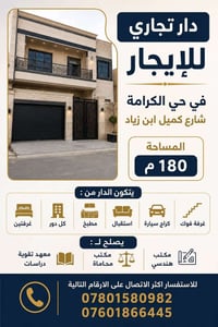 حي الكرامة • ١٨٠م • تجاري