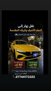اليحتاج تكسي بس يتصل ويدلل. 07744173322 07505829432