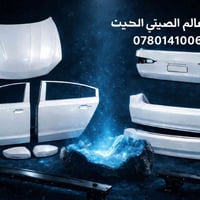 قطع غيار MG5 • النجف حي الصناعي • توصيل كل المحافظات