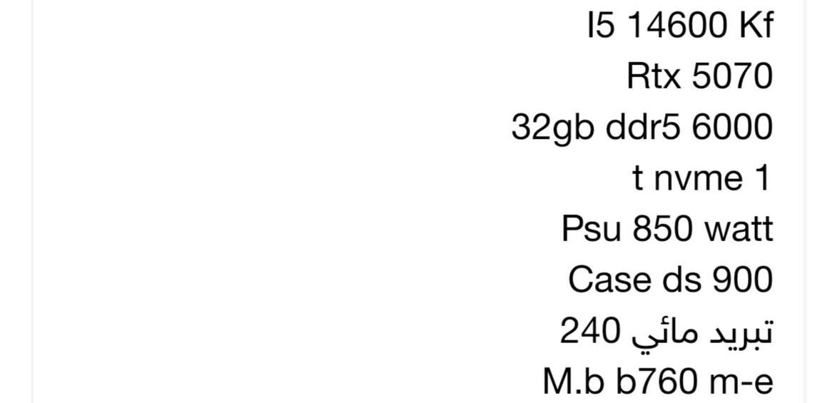 pc بكارت 5070 للبيع فقط 
تجميعه للبيع كيس فقط 
استعمال كلش كلش كلش قليل موجود وصل الشراء والكراتين للقطع وكلشي كامل  
I5 14600 Kf 
Rtx 5070 
32gb ddr5 6000 
1 t nvme 
Psu 850 watt 
Case ds 900 
تبريد مائي 240 
M.b msi pro  b760 m-e
سعر  (فقط الكيس)  2230وقابل للتفاوض مكاني البصره توصيل موجود او اتريد  تجي للبيت اشغله وتفحص وتاخذها وتدلل الكراتين موجوه  الوصل موجود وشرط الفحص كل القطع 
***********
