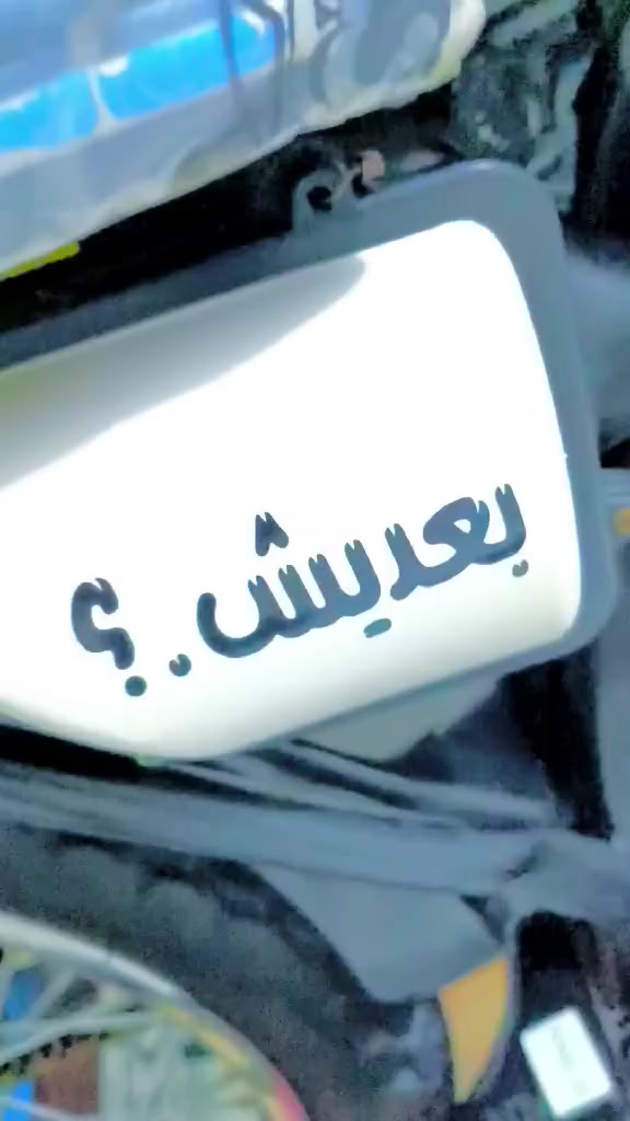 مكلف بل نشر دراجه نامه اللبيع اوراق مديل 21 تعمير 25ما مفتوحه صاحب الدراجه‏‏‪***********
