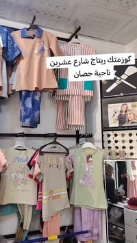 عيد الفطر ٢٠٢٦ • ملابس أولاد • جصان