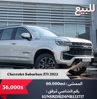 للبيع فقط بسعر 36,000$ !  Chevrolet suburban Z71 2022  وارد أمريكي بدو...