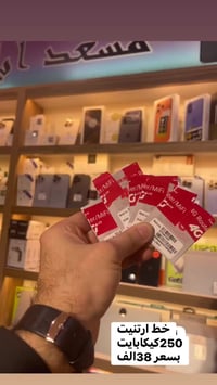 خط انترنت • شهري • 250كيلوبايت