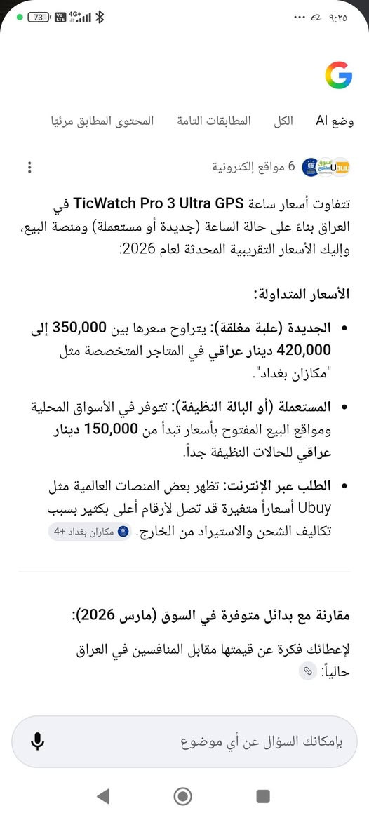 لو بس نبطل نكسر بحلال العالم والله يصير براسنه حظ سعره بالسوك معروف وكاعد اعرض 190 الف يعني بيش تريده بالف يله ترضى عجبك علق ما عجبك اعبر المنشور والرزق على الله لو تريد صير ابو العريف براسي ومفتح بالبن تره بزبانه ما اشتري تعليق السلبي


**إذا كنت صاحب هذا الإعلان وتريد حذفه لأي سبب، رجاءا أرسل رسالة إلى الدعم الفني**