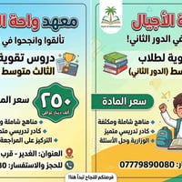 دورات تقوية • امتحانات الدور الثاني • الثالث متوسط • معهد واحة الأجيال...