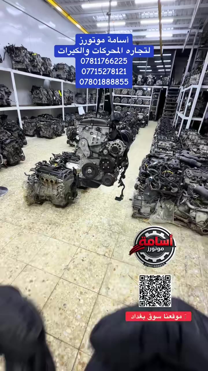 ◾ أسامة موتورز ◾
لتجارة المحركات والكيرات

📞 للتواصل:
0780 188 8855
0775 188 8855

📍 العنوان: بغداد – القصر الأبيض – سوق بغداد – شارع تونس
📅 التاريخ: 19 / 2 / 2026
