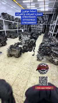 ◾ أسامة موتورز ◾ لتجارة المحركات والكيرات  📞 للتواصل: 0780 188 8855 07...