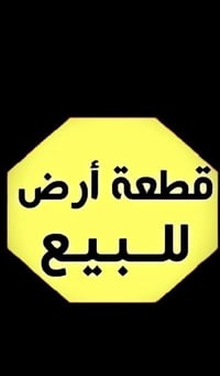 حي الرسول • ٢٠٠م • شارع ١٠م