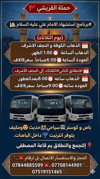 حملة القريشي • الكوفة والنجف • باص سياحي