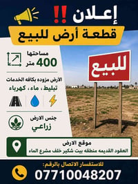 الهارونيه • ٤٠٠م • زراعي