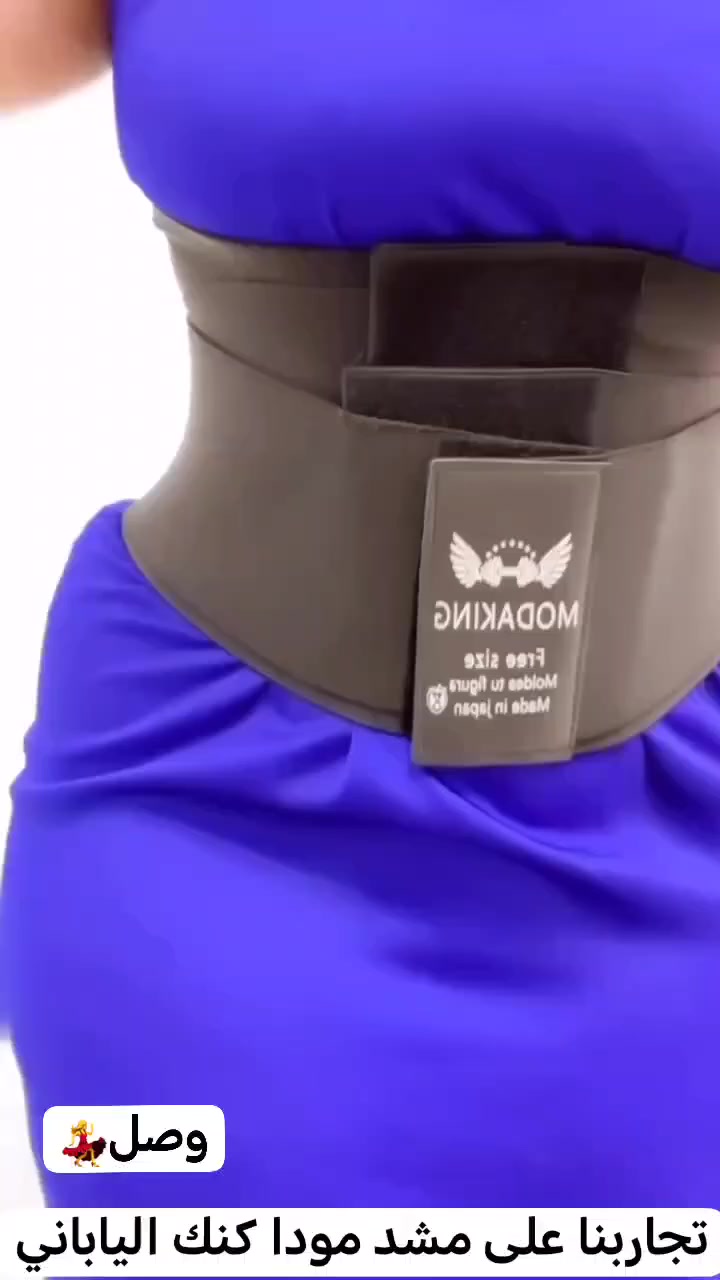 ✅MODAKING مشد
جبنالكم افضل مشد لنحت البطن وشد الجوانب وابراز الخصر 💯💯
مشد البطن والخصر والمعده المميز
يستعمل لنحت البطن والخصر
مصنوع من خامات عالية الجوده 
يستعمل للنساء خصوصا بعد الولادة
و بعد عمليات الشفط والنحت 
• مميِّزات حزام البطن :
- يعمل مشد البطن على تحسين هيئة وشكل الجسم.
- يساعد مشد البطن، على تعزيز وضعية الجسم، من خلال الجلوس والوقوف بشكل صحيح ومستقيم.
- يعمل مشد البطن على جعل الجسم مرسوماً ورشيقاً.
- تساعد مشدات البطن على شد أعضاء الجسم مثل البطن، 
ـ يساعد على استعادة مظهر البطن المسطح وتقليل دهون البطن.
ـ يشجع عضلات البطن للعودة لطبيعتها.
ـ لا يظهر تحت الملابس.
ـ يدعم الجزء السفلي من ظهرك.
ـ يساعد على الجلوس الصحي 
ـ يمنع ترهلات الجلد في البطن
خامة ممتازة نوعية اصلية💯
🪽فري سايز🪽 🏋️🏋️🏋️🏋️
#الاصلي المنشأ اليابان🇯🇵💯
القياسات : S.M.L.XL.2XL.3XL.4XL.5XL
السعر خاص  متجر لمسة جمال #10k#


**إذا كنت صاحب هذا الإعلان وتريد حذفه لأي سبب، رجاءا أرسل رسالة إلى الدعم الفني**