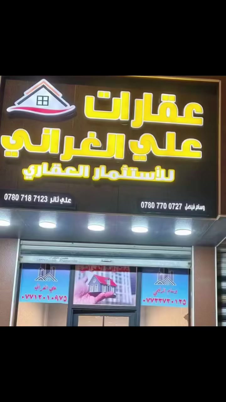 بسم الله الرحمن الرحيم 
للايجار  للايجار   للايجار 
مشتمل طابو زراعي 150م
قريب جدا على الشارع السايدين
بالقرب من ملعب جمال زليزل 
غرفتين نوم+صاله+مطبخ+ صحيات

#علي_الغراني_للعقار
وسام فيصل 
***********
***********
علي ثائر
‭0780 718 7123‬
‭0771 201 0975‬
شارع السايدين الجديد 
مقابل ملعب جمال زليزل
