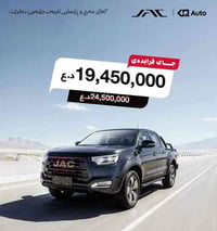 JAC T8 2×4 JAC  T8 2×2   2025.  0KM  مەکینە 2.0 تۆربۆ. ( 190HP /290 N....
