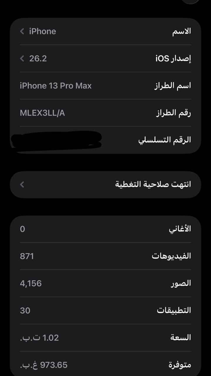 13 برو ماكس ذاكرة واحد تيرة 
بطارية 91 
جهاز نضيف مكفول كفالة عامة. 
مكاني بغداد الغدير 
***********

