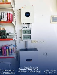 منظومة شمسية • بطارية ليثيوم • الفلوجة الحصي