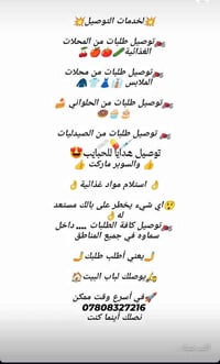 دليفري سماوه • توصيل مطاعم وبقالة • تبديل قنينة غاز