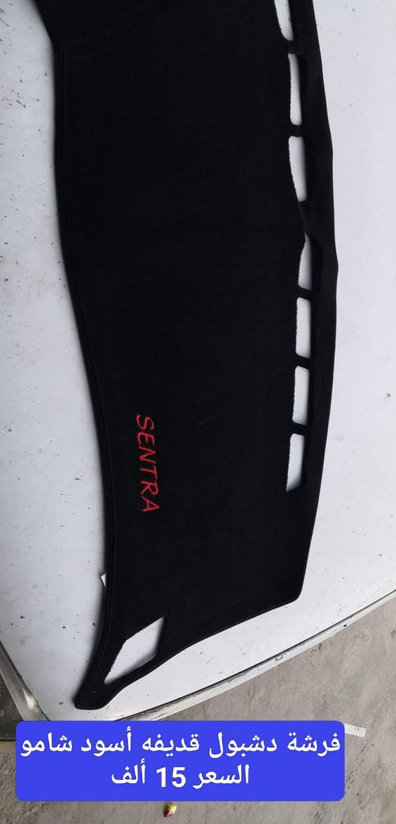 سنترا 2014 لحد 2019

كبات سنترا 
سعر التخم ٢٥ ألف

كفر يده نيكل 
سعر التخم ٢٠ ألف

كاعيه حوضي قالب خاص للصندوق سنترا فلين أصلي
السعر ٢٠ ألف

كاعيه جلد اصلي طبقتين وفريز علامه يجي سايق وسكن والخلفي قطعه وحده والصندوق هم يجي وياه
السعر ٧٥ ألف 

غلاف سويج وبصمه حديد يجي وياه مداليه ودرنفيس وبراغي
السعر ١٥ ألف

غلاف بصمه حديد شكل أم ثري يجي وياه مداليه علامة سياره وبراغي ودرنفيس
السعر ١٥ ألف

بردات تركي نسبة التعتيم ٥٠ بالميه تعتيم وسط
سعر التخم ٢٠ ألف

بردات كويتي نسبة التعتيم ٨٠ بالميه 
سعر التخم ٥٠ ألف

بردات كويتي اسود فول نسبة التعتيم ١٠٠ بالميه
سعر التخم ٥٠ ألف

دفيوزر سنترا يرهم للأمريكي فقط
السعر ٤٠ ألف

مطريات مضلات أسود خط نيكل 
سعر التخم ٢٠ ألف

بلوجكتر كامل مع الوايرات والدكمه والكلوبات نوع دلا الأصلي موجود للخليجي والأمريكي
السعر ٦٠ ألف

جناح صندوق رفيع اسود 
السعر ٤٠ الف

جناح صندوق أسود واكو أبيض وتكدر تصبغه باللون اللي تريده بي ستوب لايت نشره 
السعر ٥٠ ألف

فرشه دشبول أسود ساده وأكو أسود خط أحمر لينه مو يابسه وتجي وياهه لزكات تثبت عالدشبول حتى ماتتحرك الفرشه 
السعر ١٠ ألف 

فرشه دشبول أسود خط أحمر لينه مو يابسه مبطنه بماده مانعة الانزلاق حتى ماتتحرك الفرشه 
السعر ١٠ الف 

فرشه دشبول أسود قديفه ثخين حرير 
السعر ١٥ ألف 

موجود توصيل لجميع المحافظات وتوصلك للبيت وحتى لو تاخذ هواي حاجات سعر التوصيل ثابت

التوصيل ٥ الاف لجميع محافظات ومناطق العراق

ملاحضه حتى لوتاخذ هواي حاجات سعر التوصيل ثابت ويوصل للبيت

*********** 

أسم المحل كماليات محمد الجوهر للسيارات
