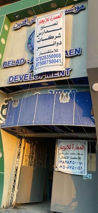 الفلوجة • عمارة طابقين • قرب الجسر الجديد