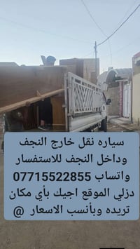 نقل اثاث • داخل النجف • خارج النجف