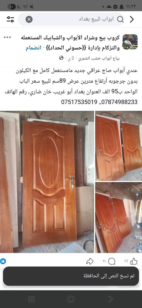 عندي أبواب صاج أحطاطه ثقيل درجة أولى كامل مع الكيلون وصبغ جديد للبيع العدد 6،، سعر الباب الواحد ب 100 ألف،، العنوان أبو غريب،، ***********،، ***********
