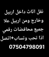 نقل بضائع • داخلية وخارجية • أربيل