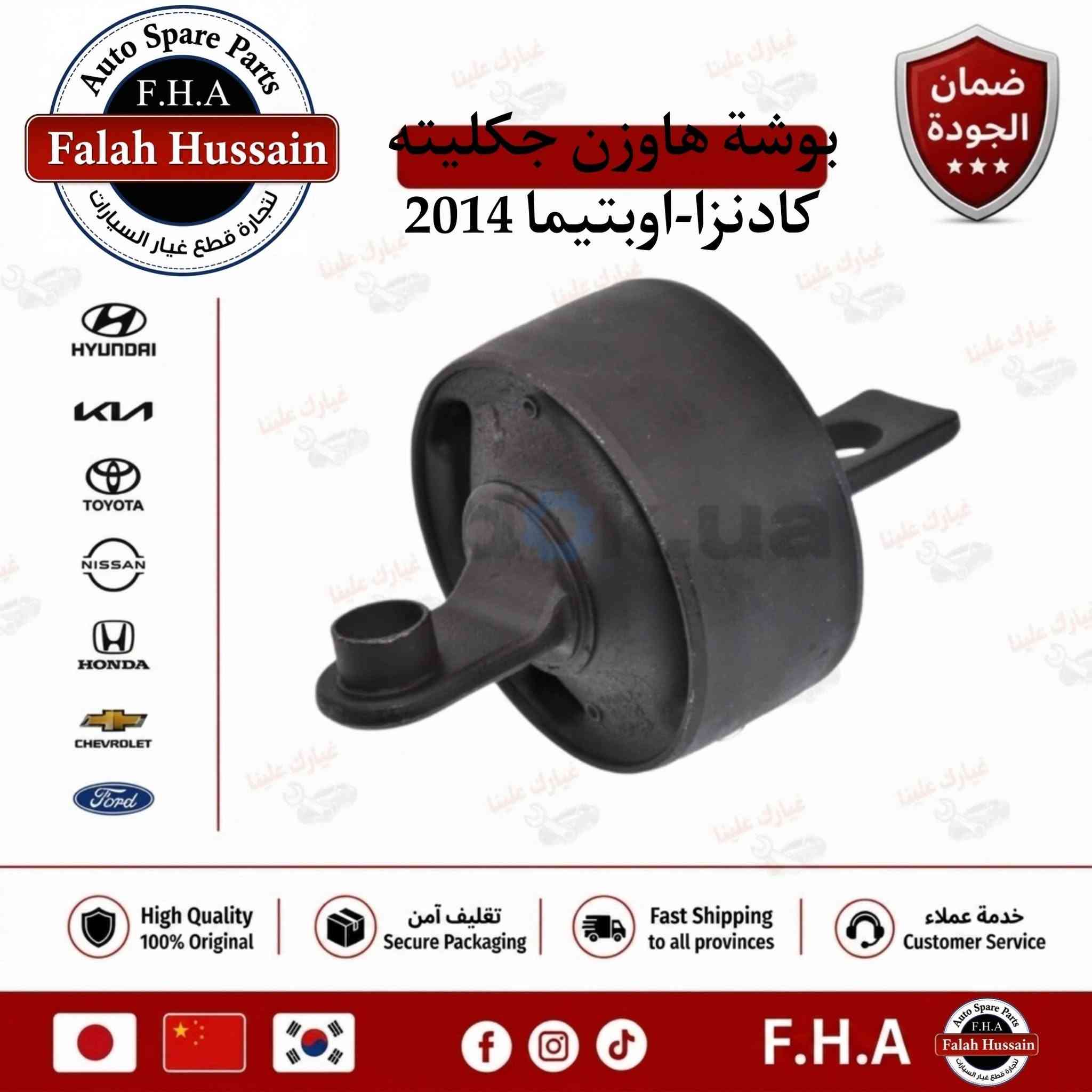 جميع قطع غيار السيارات الكورية واليابانية متوفرة لدينا (عرض توصيل مجاني )

شركة فلاح حسين لتجارة قطع غيار السيارات 

الكورية واليابانيه وحته الأمريكية 

مع خصومات وضمانات على المنتجات

من أدوات الصدر والمحرك والبريك وحته الكهربائيات من الوكيل الحصري لماركه HF 

مع عرض توصيل مجاني لجميع محافظات العراق (لفترة محدودة)

والبيع (جمله-مفرد)

متواجدين على مدار الساعة

 حته  نرد على جميع استفساراتكم

مواقعنا

الفرع الاول 

بغداد شارع الظلال قرب تقاطع المعارض

الفرع الثاني  

السنك قرب مجمع الغفران التجاري

الفرع الثالث

الإمارات - دبي - الديرة (3962722-4-00971)

ارقام خدمه العملاء

1-الجمله ؛

*********** - ***********

2-المفرد ؛ 

*********** - ***********

مواقعنا الألكتروني ؛ 

تلي كرام ؛ [t.me/falahhussainautospareparts](http://t.me/falahhussainautospareparts?fbclid=IwZXh0bgNhZW0CMTAAYnJpZBExUmd3Z3Jab3lvbGxNT1VBTHNydGMGYXBwX2lkDzUxNDc3MTU2OTIyODA2MQABHtaEu-qv8FIZ0K2n7TIYK6QQL2qRE-AEgBRnQDmvqTv96XqGa96EU-2D7YE1_aem_Dm5BrIscJXfIzvbCWQ7gew)

تك توك ؛ [https://www.tiktok.com/@ghyark.3lena](https://www.tiktok.com/@ghyark.3lena?fbclid=IwZXh0bgNhZW0CMTAAYnJpZBExUmd3Z3Jab3lvbGxNT1VBTHNydGMGYXBwX2lkDzUxNDc3MTU2OTIyODA2MQABHvgt6Z7qUCW6C4zPviNdq8MKiFoeFrHcsopWoZWh0ap4ykPdR5mxcny4Y7WU_aem_aG17-57uIbWHeAb_cGYrzA)

الفيس بوك ؛ فلاح حسين لتجارة قطع غيار السيارات - مثبت داخل الصفحة

الموقع الالكتروني الخاص بل شركة؛ دليلك لتجارة قطع غيار السيارات
