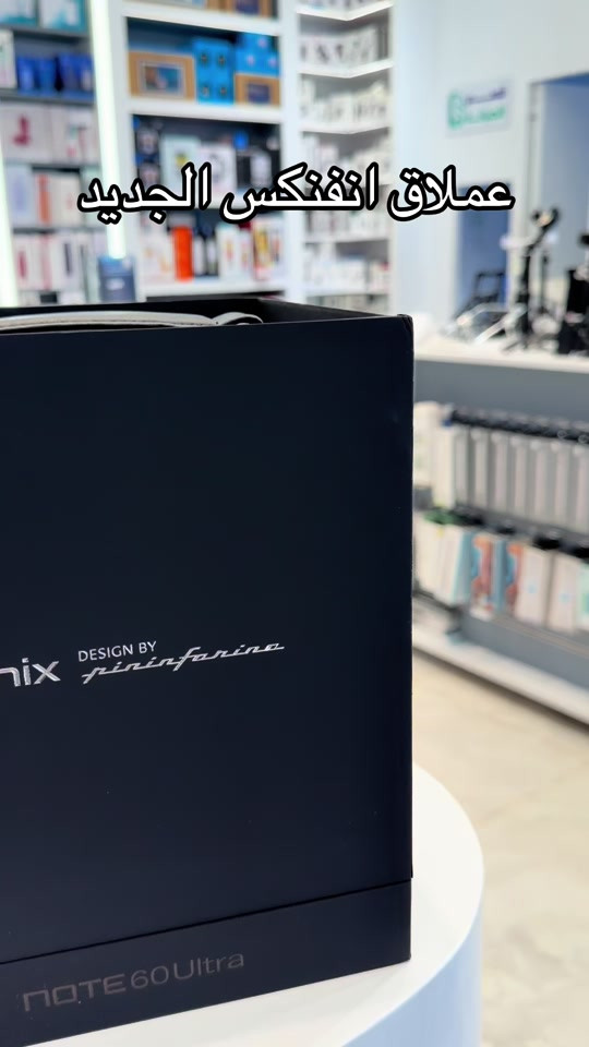 #infinix #infinixnote60ultra  خدمة الاقساط متوفرة بتطبيق سوبر كي (الجني )الموطنة رواتبهم على مصرف الرافدين  🚗توصيل إلى كافة أنحاء العراق 🇮🇶 ‏‎ 🕒 أوقات العمل: جميع ايام الاسبوع 9:00 صباحاً الى 12:00 ليلاً عدا الجمعة 3:00 ظهراً الى 12:00 ليلاً ‏‎📍 الموقع: ‏‎المنصور، شارع مول بابليون، بالقرب من أقواس مطعم الساعة. ‏‎📞 رقم المبيعات: *********** ‏‎نحن هنا لخدمتك في أي وقت🌟
