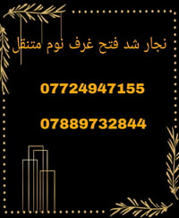 فتح غرف نوم • شد غرف نوم • انسب الاسعار