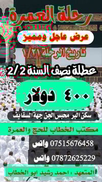 رحلة ١/٢١ • مقاعد محدودة • سكن محبس الجن