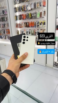 سامسونج S23 الترا • ٢٥٦ • الرميطة