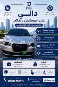 داخل مناطق الكرخ فقط نقل موضفين وطلاب الجامعات والمعاهد وطلاب المدارس ...