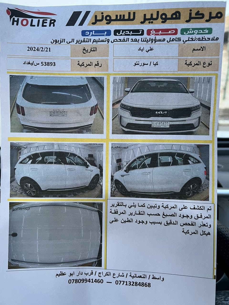 السلام عليكم 
سورنتو 2023 خليجي 
6 سلندر 
ماشية 58 الف كيلو
حدادية كلش جديدة 
مكينة وكير كلش جديدات 
معتنين بالدهن والبانزين يعني لا رواجز ولا تسمع صوت مكينة
باتري جديد 
رقم بغداد مشروع وطني ب اسمي سنويه 2028
7 راكب 
3 قطع تبريد 
شاشة وكامرة 
مري شفط 
كشنات كهرباء 
حساسات امامي خلفي 
بيها بارد بالباب وصبغ 4 اصابع بالجاملغ الخلفي اذا اكثر من 4 اصابع يوكعلك من السعر 5 بعد
مراوس ب جكسارة 22/33/24 سودة
او بيع 285 وبيها مجال 
رقم واتساب واتصال 
***********
العنوان واسط النعمانية
