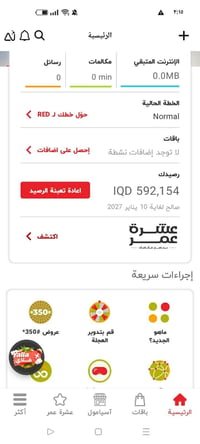 رصيد اسيا • اوفر كميات • مكاتب وتجار