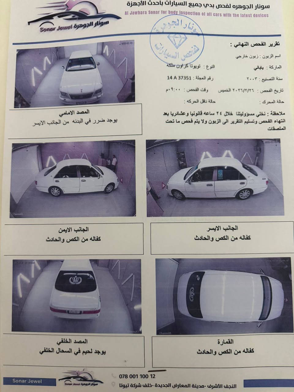 السلام عليكم
ملكه للبيع كفاله عامه من الكصه والحادث والاصوليات
 موديل( 2003 )كرستال اصل شاصي 71 مكينه (D4 الصغير )  ثلاث دكم 
مشروع وطني بأسمي  تحويل ثاني يوم سونار مرفق مع الصور 
سياره جاهزه ربع ماتخسر عليها منضومت زنون تخم تاير تبريد تدفئه كير مكينه كله شرط  السعر (141) وبيها مجال مكان السياره ناصريه الشطره رقم الهاتف ***********
ملاحضه: غير متواجد ع الفيس
