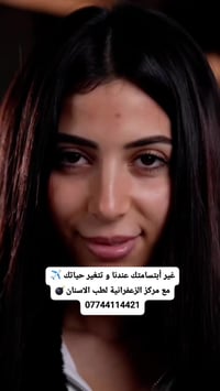 غير أبتسامتك عندنا و تتغير حياتك ✈️ مع مركز الزعفرانية لطب الاسنان 💣 0...