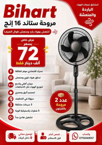 مروحة ستاند • مروحتين • كربلاء المقدسة