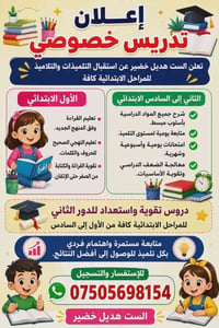 معهد اللطيفية • حي القادسية • مؤسسة فكر