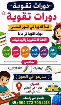 كوت • حي الحكيم • تعليم