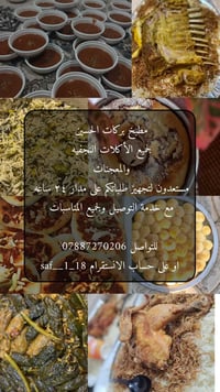 مطبخ بركات الحسين • النجف الاشرف • بوفيات ومعجنات