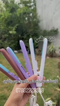 كابسة شعر • تسرح وتبرم • كهرب مباشر