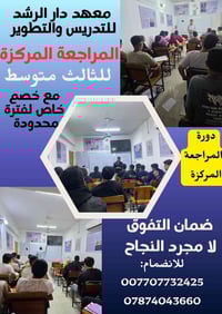 دورة المراجعة المركزة.. اغتنم الفرصة بخصم يصل لـ 25% .. حقيبة الثالث م...