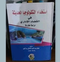 كتاب • القضاء الإداري • تكنولوجيا حديثة