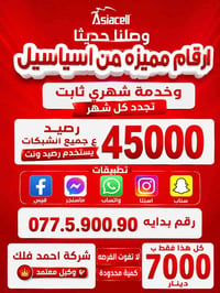 ارقام مميزة • خدمة شهرية • البدير