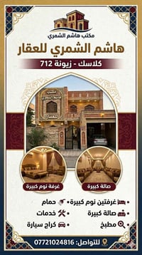 🏢 مكتب هاشم الشمري للعقارات 🏢 🌟 مشتمل كلاسيك مميز #للإيجار  🔺في زيونة ...