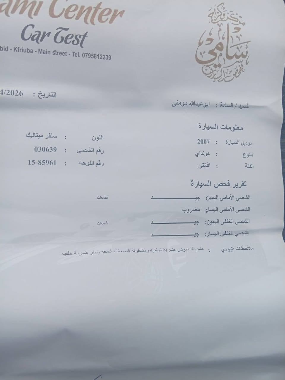 بسم الله الرحمن الرحيم 

هونداي. HD.  فحص ثلاث جيد فل كامل اعلى صنف مع فتحه 2007 السياره بالصلاه ع النبي مشيه وكاله غرفه وكاله السياره لا تحتاج لأي نوع من الصيانه 
0778420100
عجلون عبين / صخره


**إذا كنت صاحب هذا الإعلان وتريد حذفه لأي سبب، رجاءا أرسل رسالة إلى الدعم الفني**