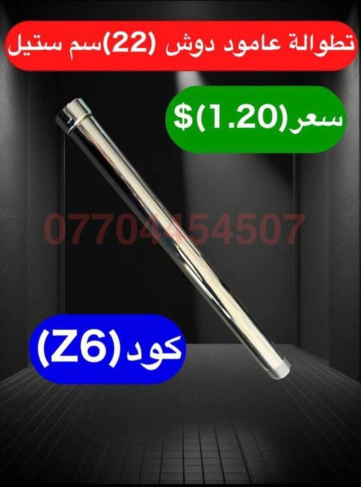 أسعار تنافسية 🔥🔥🔥🔥🔥🔥
خلاطات تركي ايراني صيني درجه اولى
 وكافة مواد صحيات وإنشائية
 البيع جمله مفرد
يوجد لدينا توصيل لجميع محافظات العراق
 للحجز والاستفسار التواصل على الارقام التالية فقط
واتساب 
***********
***********
***********
***********
الموقع اربيل فرمانبران سايدين فرمانبران قرب سوق الخضراوات
رابط بيج الفيسبوك
https://www.facebook.com/share/YHRCZGavV7ayJuKt/?mibextid=wwXIfr
https://www.facebook.com/share/KyoGqsqrXjUHUhdp/?mibextid=wwXIfr
