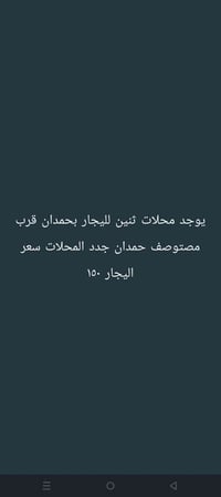 بحمدان • للإيجار • واتساب