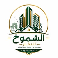 🏢 الشموخ للعقار يتوفر لدينا: ✅ شقق للإيجار ✅ شقق للبيع كما نستقبل جميع...