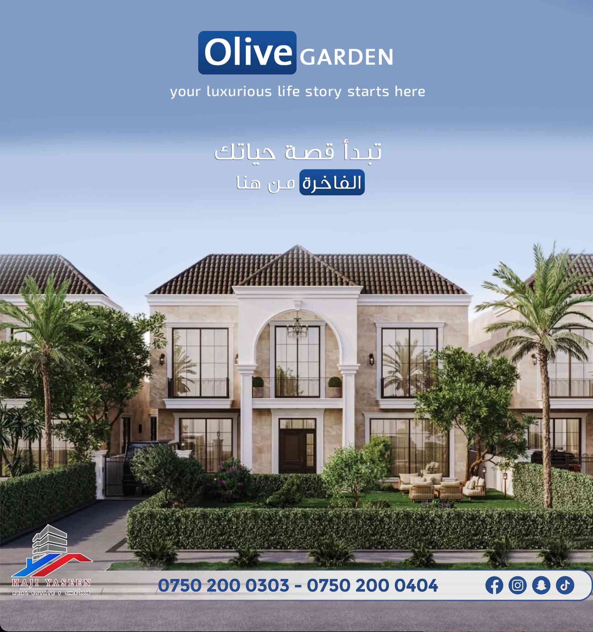 ئۆلیڤ گاردن | OLIVE GARDEN 

لە شاری ئۆلیڤ گاردن شێوازی ژیان بنیاد دەنێین  

🔻بۆ زانیاری زیاتر دەتوانن سەردانمان بکەن یان پێوەندیمان پێوە بکەن:

📞 0750 200 0303 

📞 0750 200 0404  

------------------------------
أوليف كاردن

من مدينة أوليف كاردن نبني شكل الحياة 

🔻لمزيد من المعلومات يمكنك زيارتنا أو الاتصال بنا:

📞 0750 200 0303 

📞 0750 200 0404
